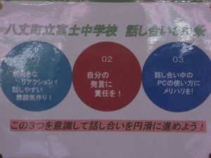 「話し合いを円滑に進めるための３カ条