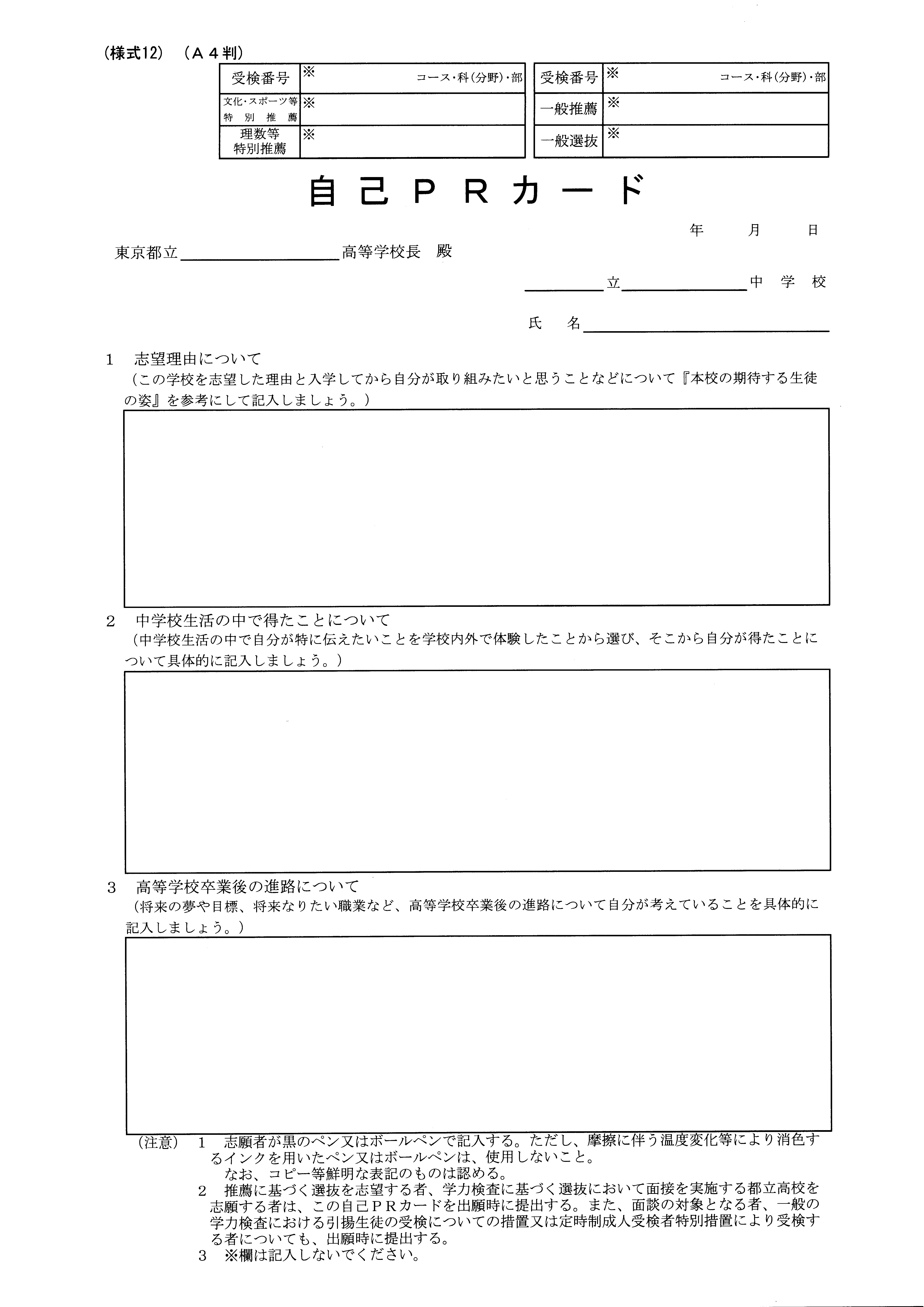 の 姿 の 期待 する 本校 生徒 【例文】都立自己ＰＲカードの書き方